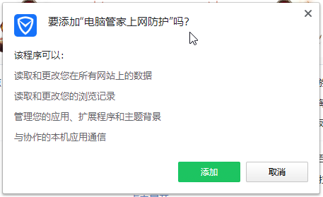 电脑管家上网防护插件