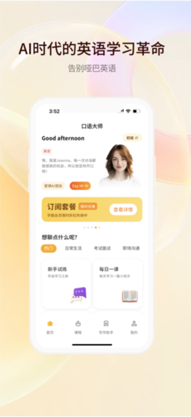 智能口语大师app