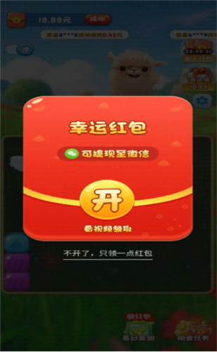 巅峰羊脑红包版