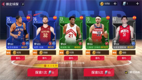 NBA篮球世界官服