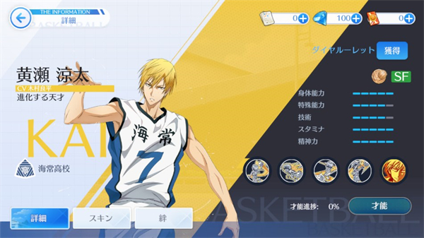 黑子的篮球街球对决官方版