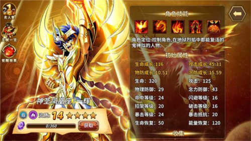 圣斗士星矢重生360客户端