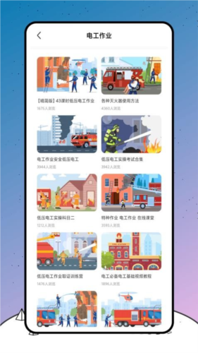 京铁职培APP安卓版