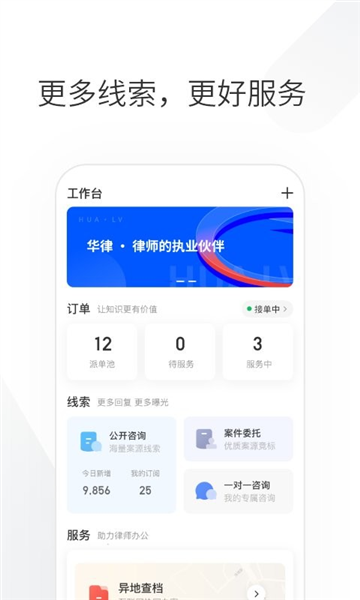华律律师端app