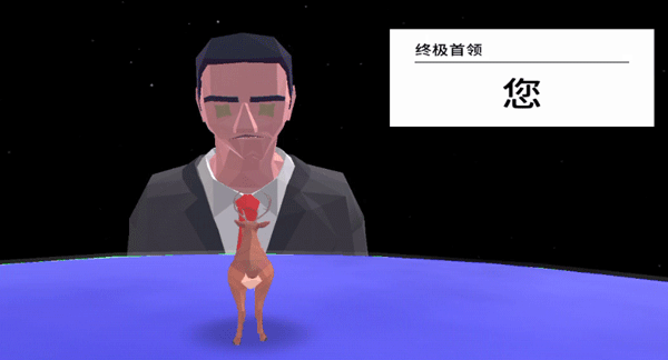 非常普通的鹿模拟器未来版