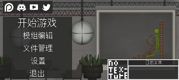 甜瓜游乐场无广告中文版自带模组版