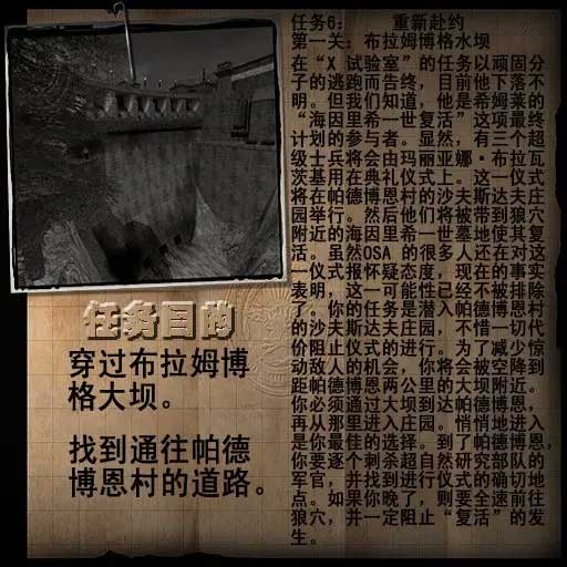 重返德军总部手机版