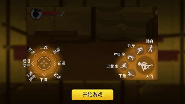 侠义火柴人2汉化版