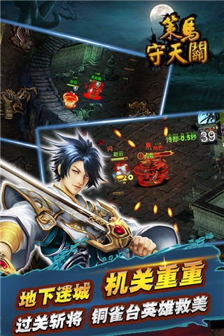 策马守天关tap旧版