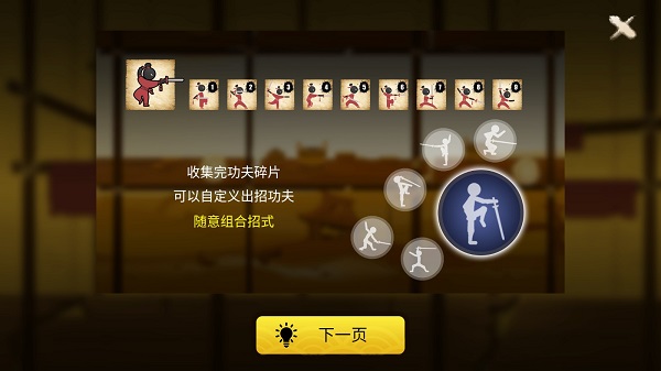 侠义火柴人2汉化版