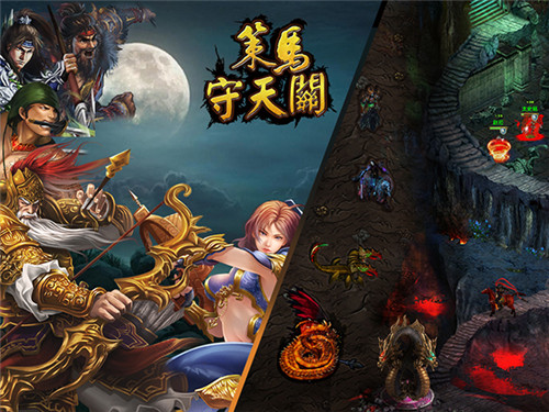 策马守天关tap旧版