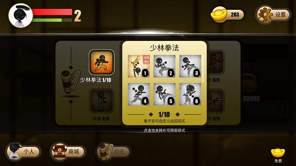 侠义火柴人2汉化版