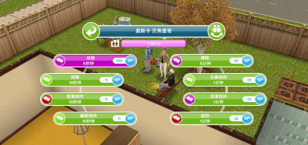 模拟市民手机版