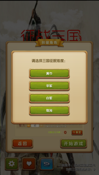 征战三国官方版