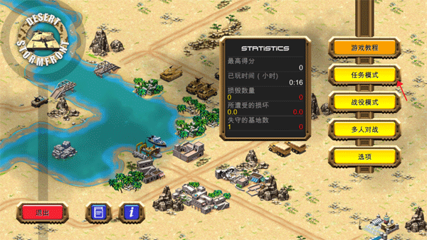 DesertStormfront官方版
