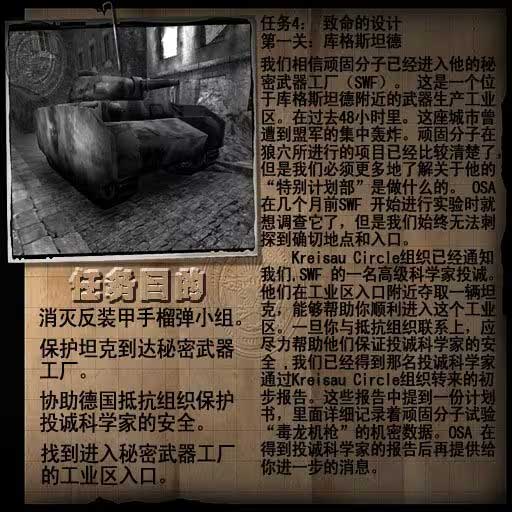 重返德军总部手机版