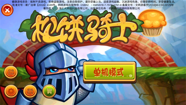 松饼骑士最新版