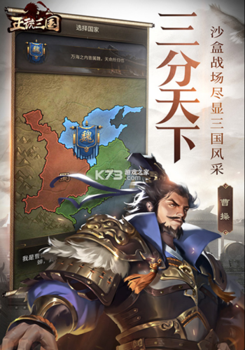 正统三国小米版