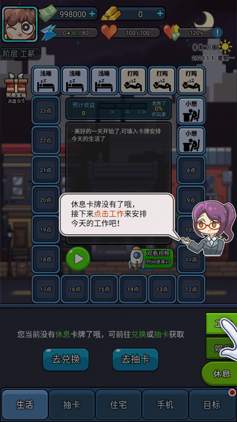 打工人日记官方版