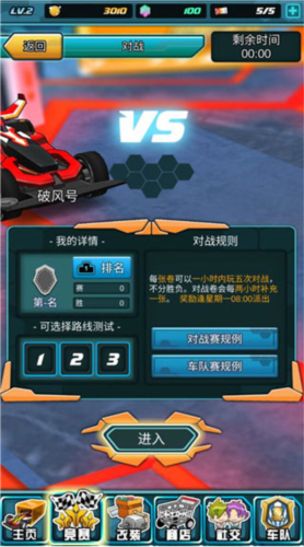 四驱传说内置菜单版