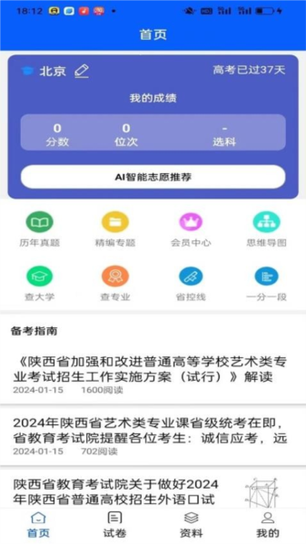 高中学习宝最新版