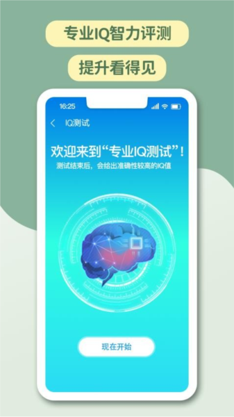 智力星空app