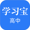 高中学习宝最新版
