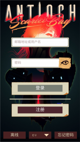 安提阿:猩红海湾