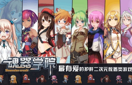 魂器学院华为服