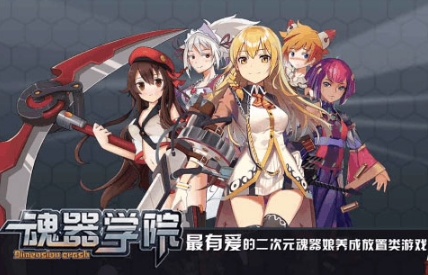 魂器学院华为服