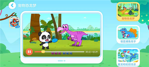 奇妙恐龙帮帮队手机版