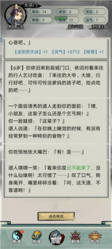 超普通修仙模拟器无广告版
