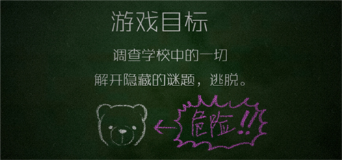 逃出学校1994最新版