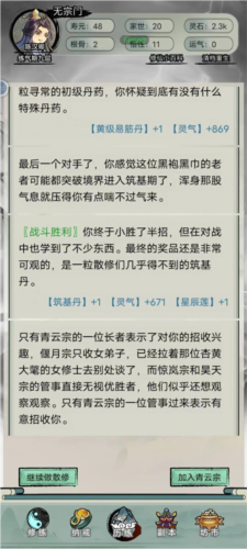 超普通修仙模拟器无广告版