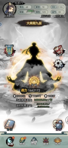 超普通修仙模拟器