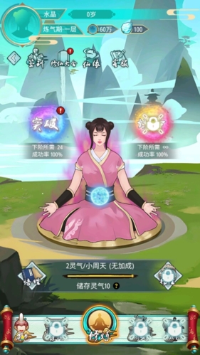 指尖修真去广告版