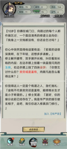超普通修仙模拟器无广告版