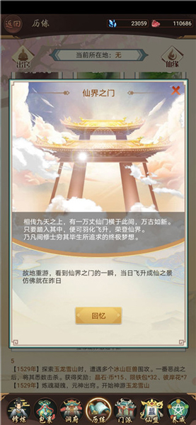 逍遥修真体验服