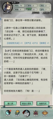 超普通修仙模拟器无广告版