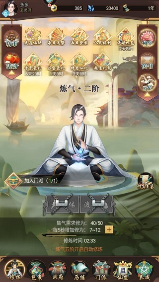 逍遥修真体验服