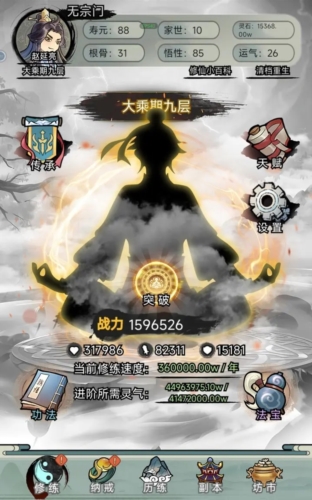 超普通修仙模拟器无广告版