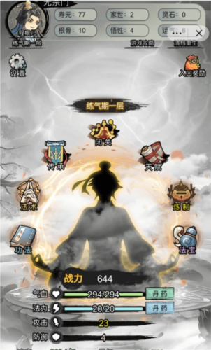 重生修仙模拟器去广告版