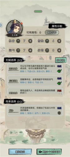 超普通修仙模拟器无广告版