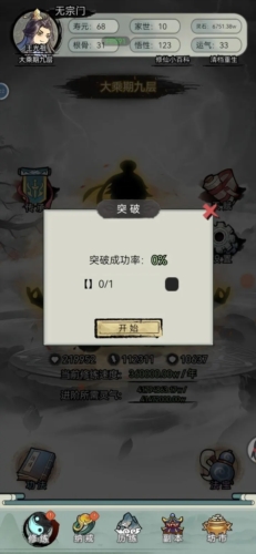 超普通修仙模拟器无广告版