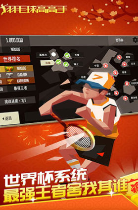 羽毛球高高手国际服官方版
