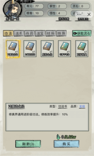 重生修仙模拟器去广告版