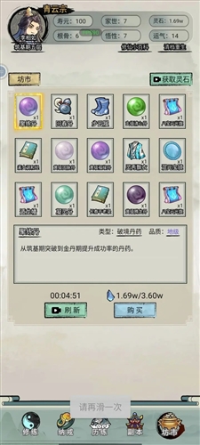 超普通修仙模拟器