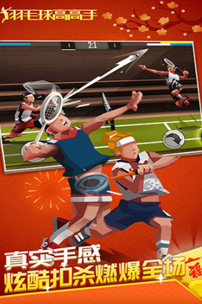羽毛球高高手国际服官方版
