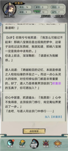 超普通修仙模拟器无广告版