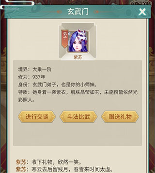 逍遥修真体验服